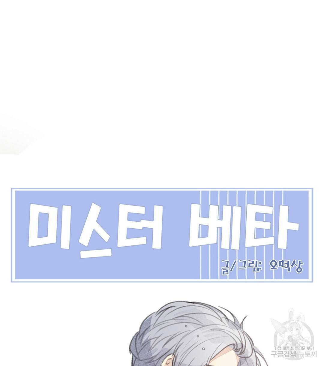 미스터 베타 5화 78