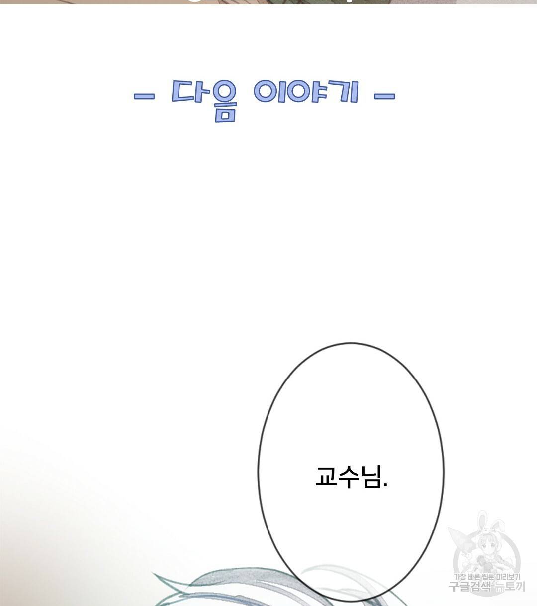 미스터 베타 5화 80