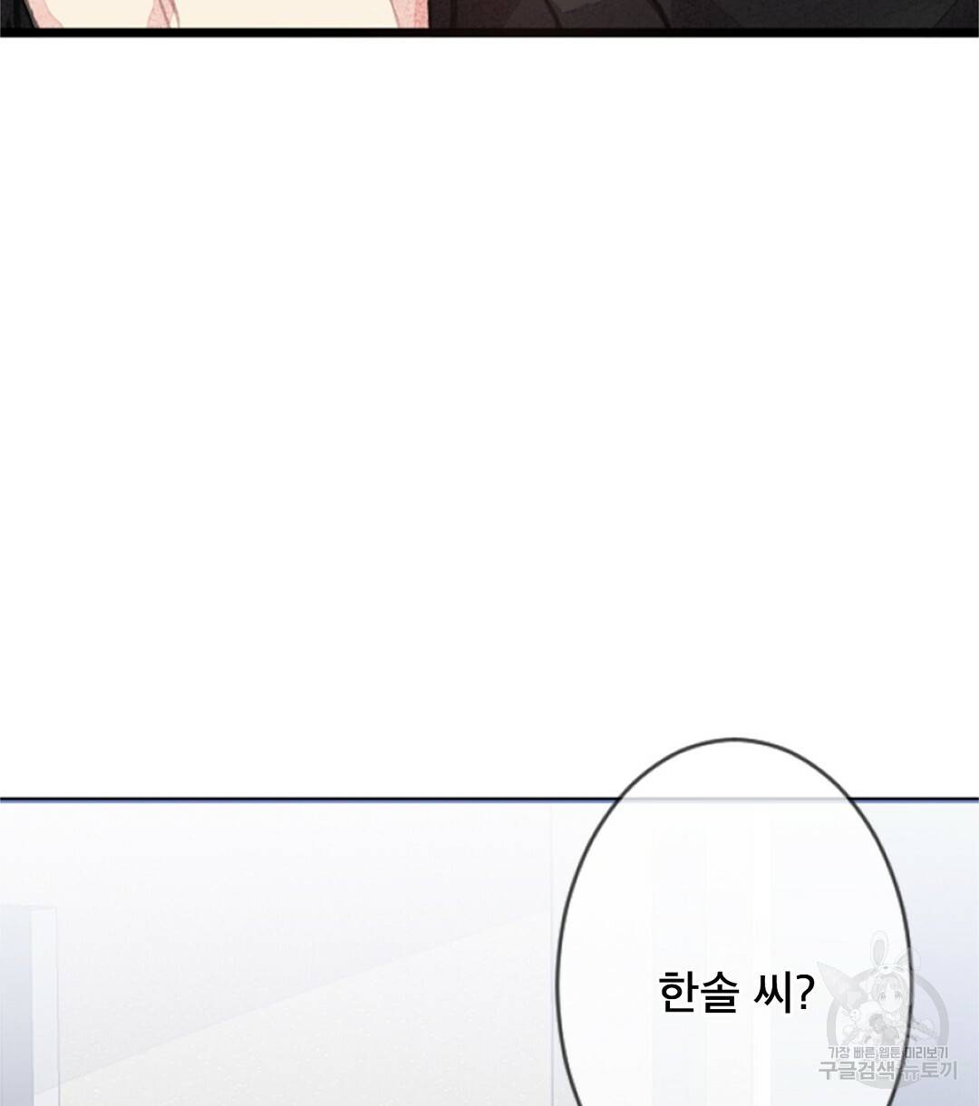 미스터 베타 5화 82
