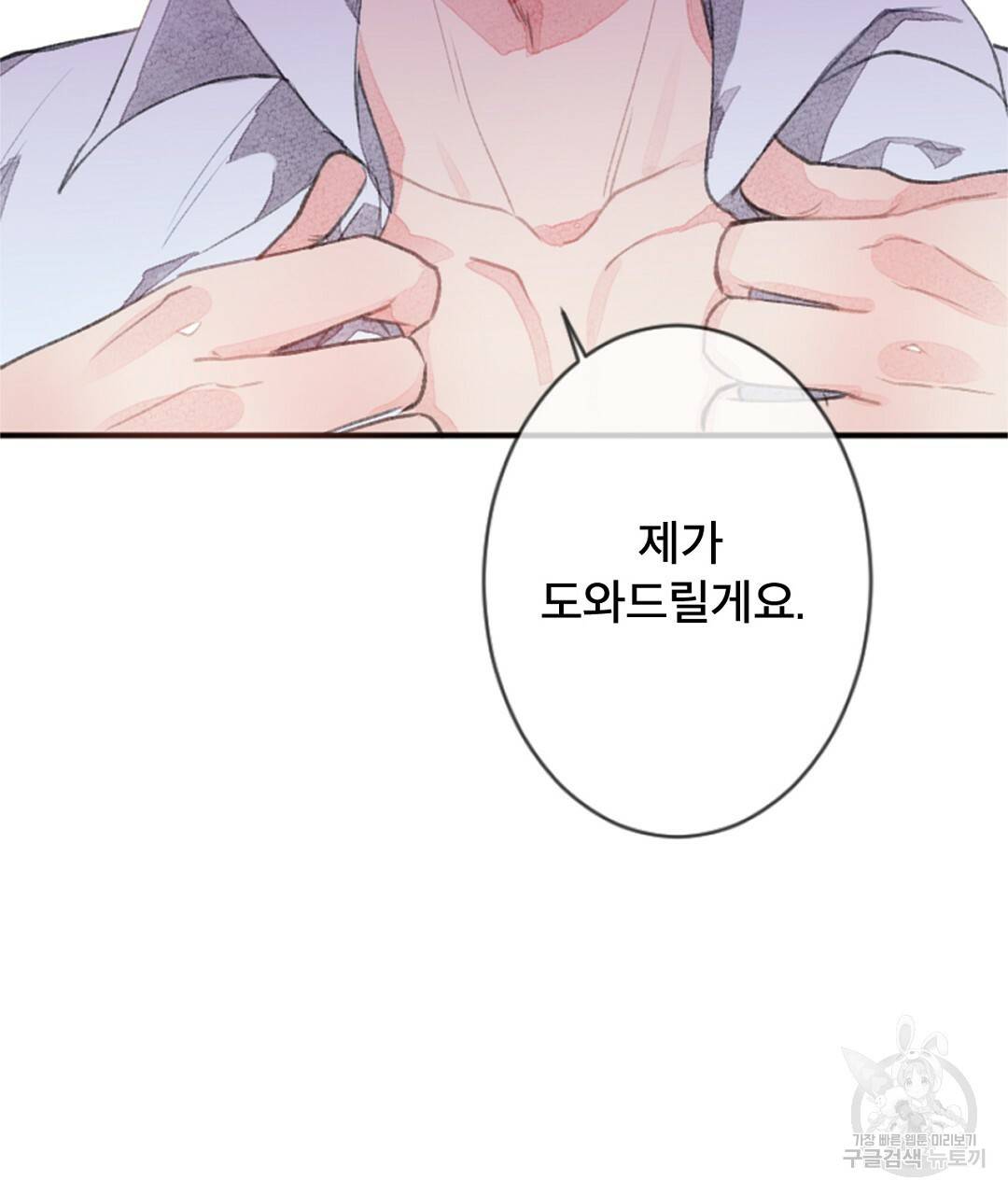 미스터 베타 5화 85