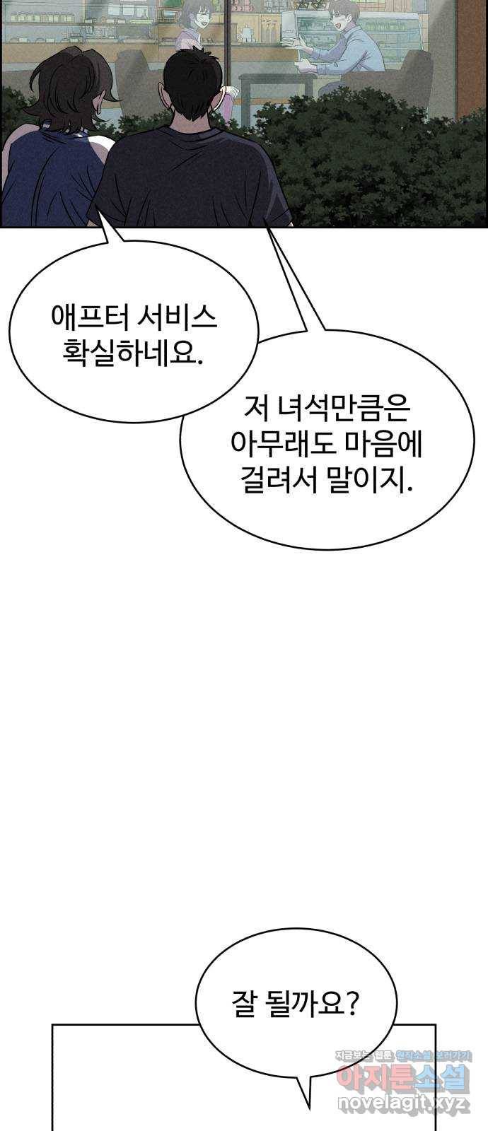 천치전능 65화 3
