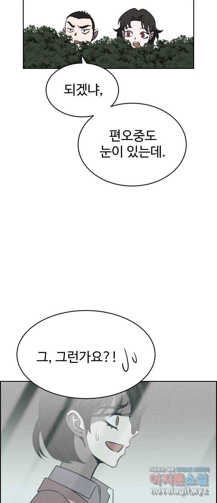 천치전능 65화 4