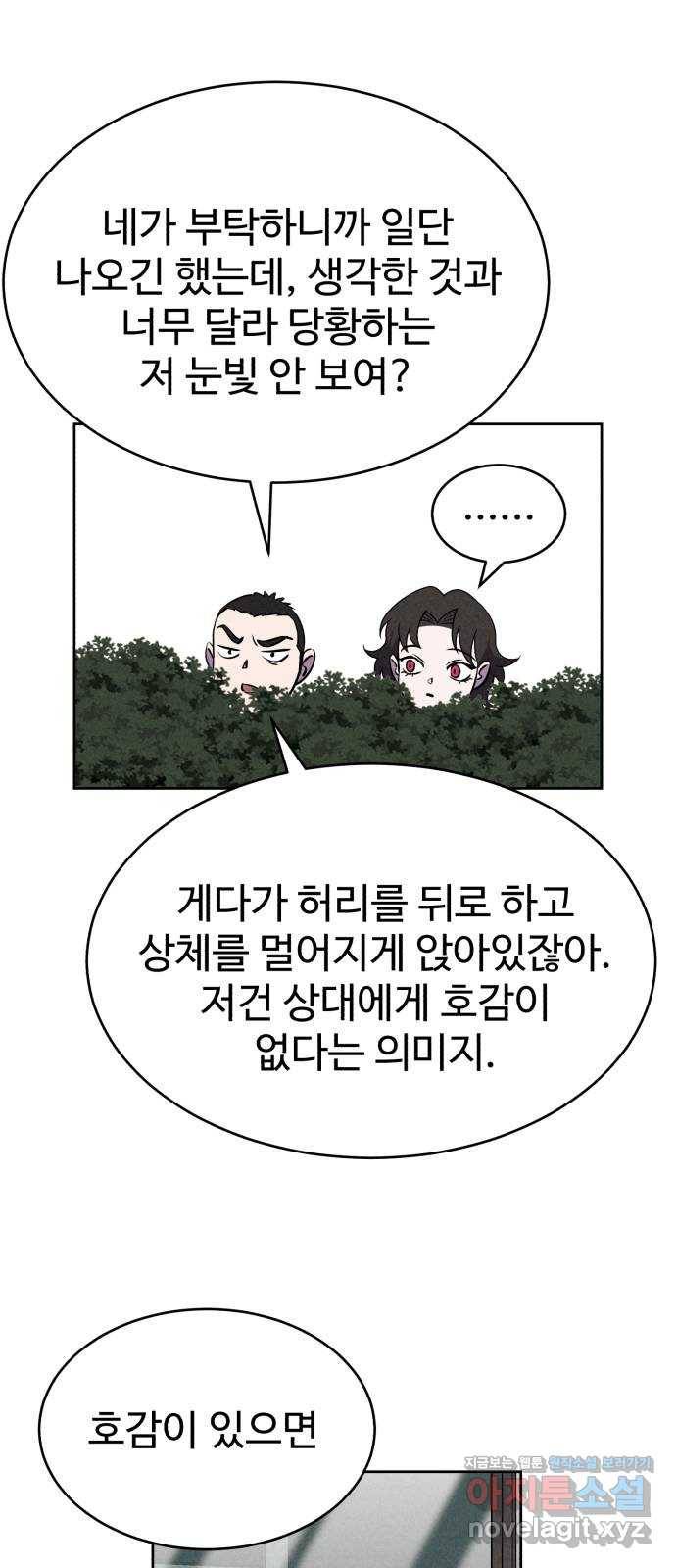 천치전능 65화 6