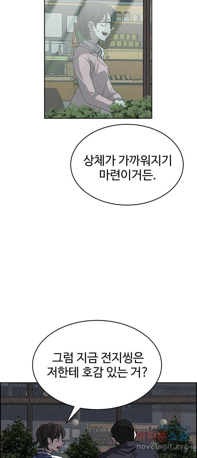 천치전능 65화 7