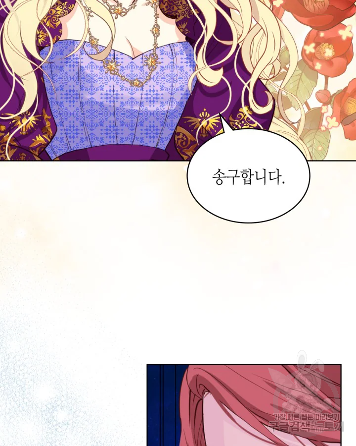 내가 딸이에요? 88화 2