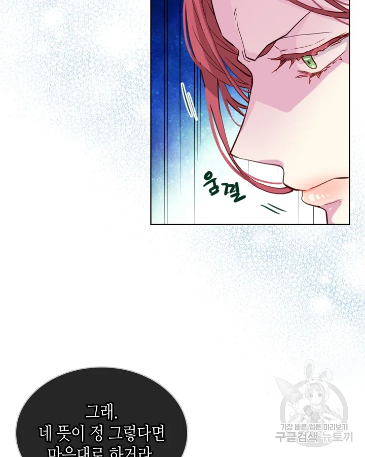 내가 딸이에요? 88화 3