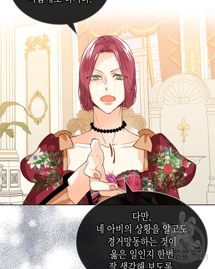 내가 딸이에요? 88화 4