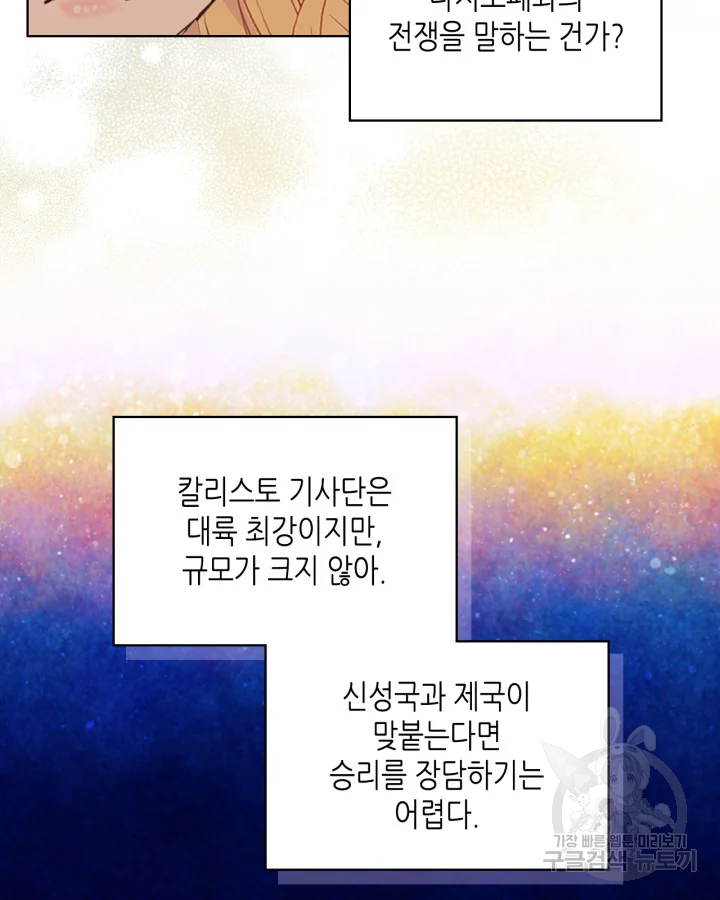 내가 딸이에요? 88화 6