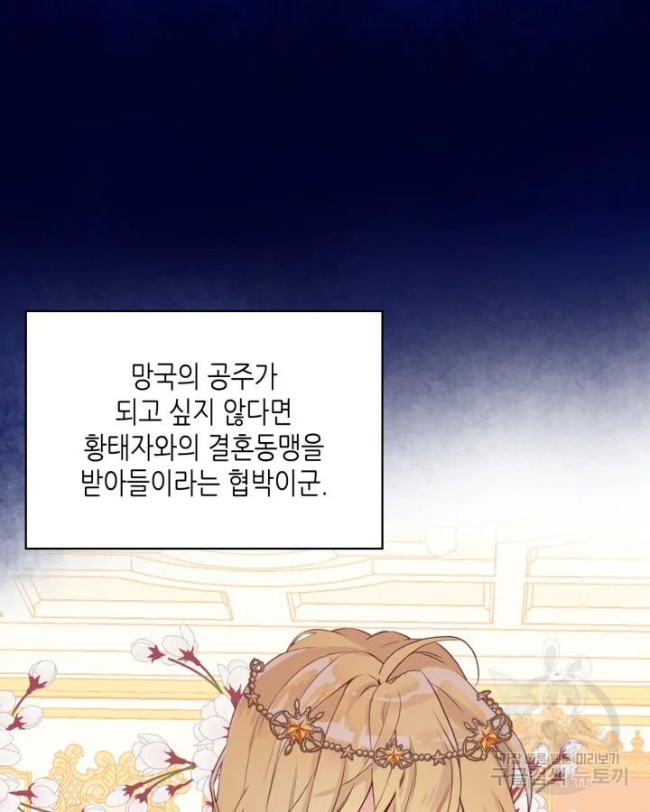 내가 딸이에요? 88화 7