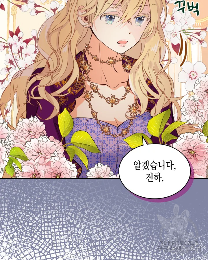 내가 딸이에요? 88화 8