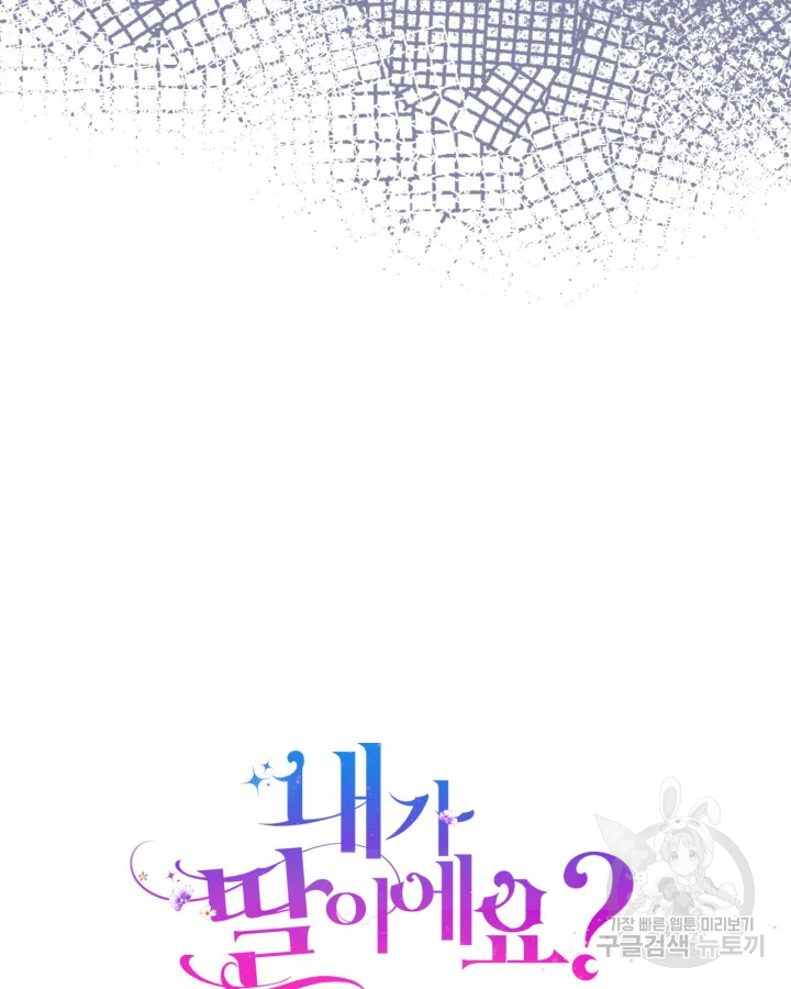 내가 딸이에요? 88화 9