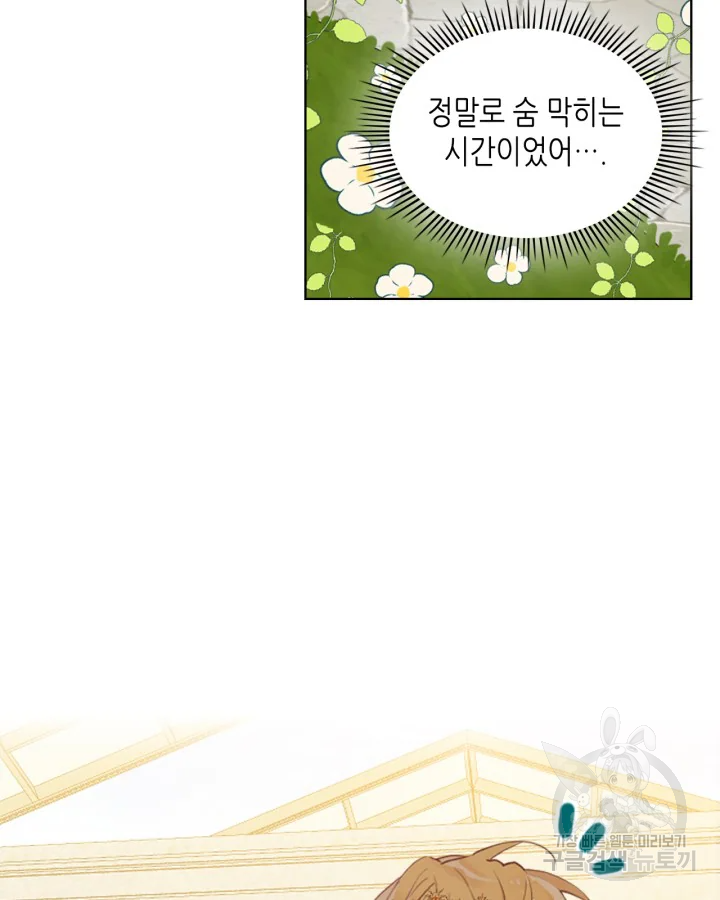 내가 딸이에요? 88화 12