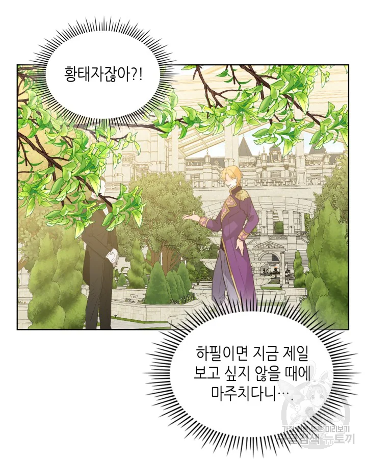 내가 딸이에요? 88화 14