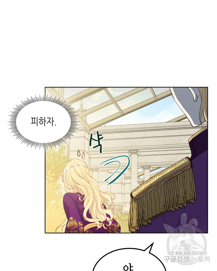 내가 딸이에요? 88화 15