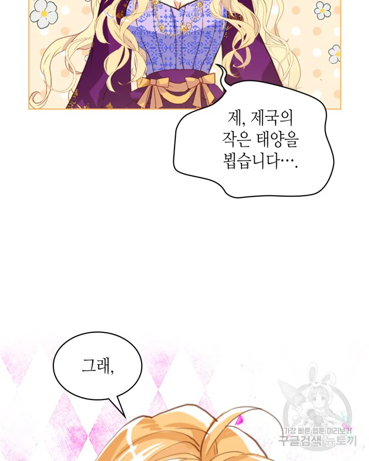 내가 딸이에요? 88화 17