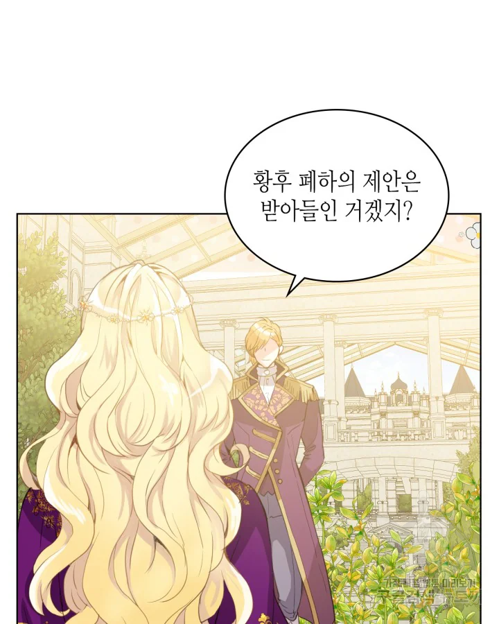 내가 딸이에요? 88화 19