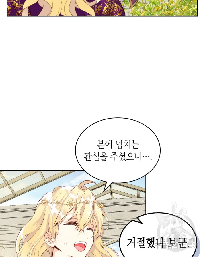 내가 딸이에요? 88화 20