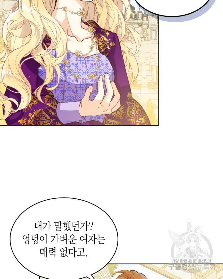 내가 딸이에요? 88화 21