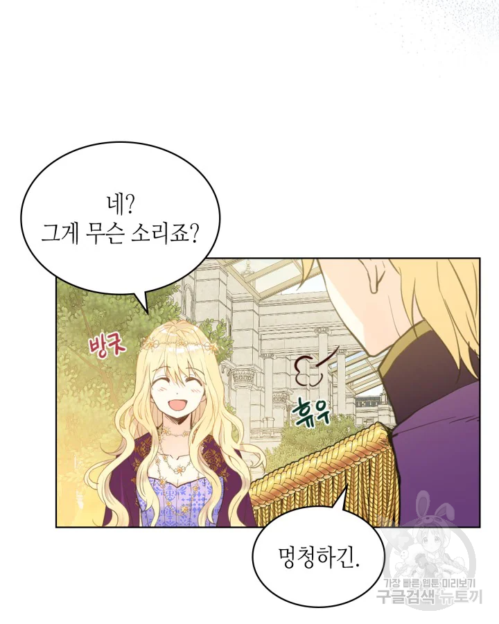 내가 딸이에요? 88화 24