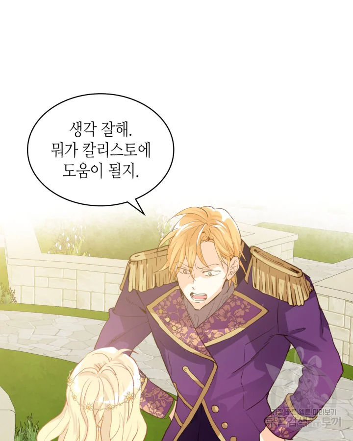 내가 딸이에요? 88화 25