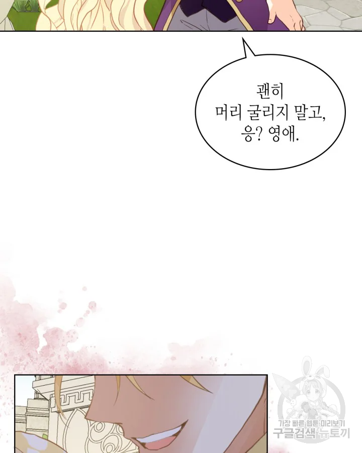 내가 딸이에요? 88화 26