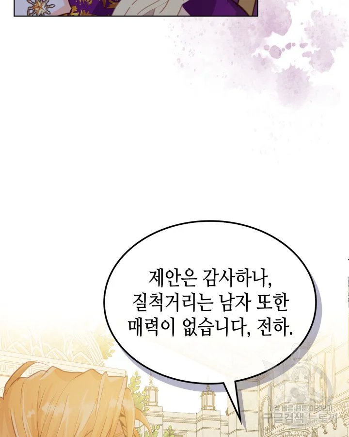 내가 딸이에요? 88화 28