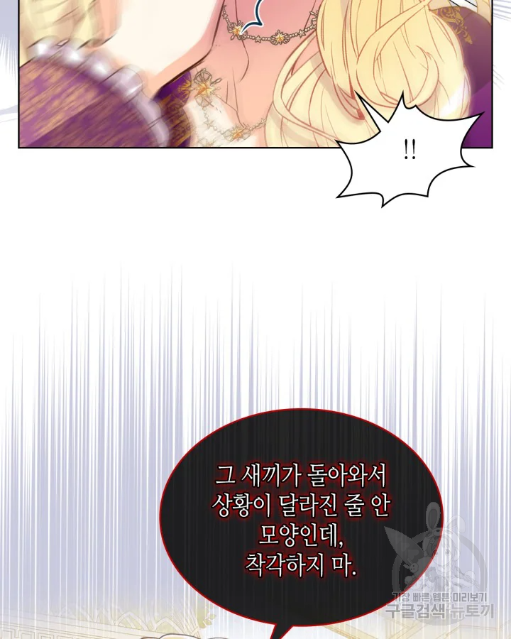 내가 딸이에요? 88화 32