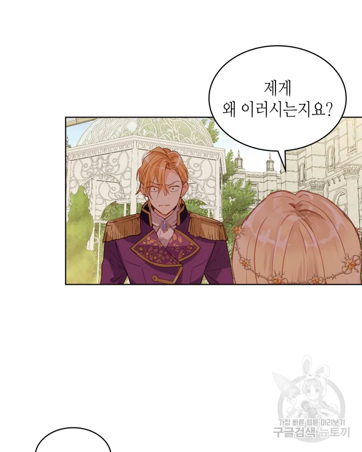내가 딸이에요? 88화 37