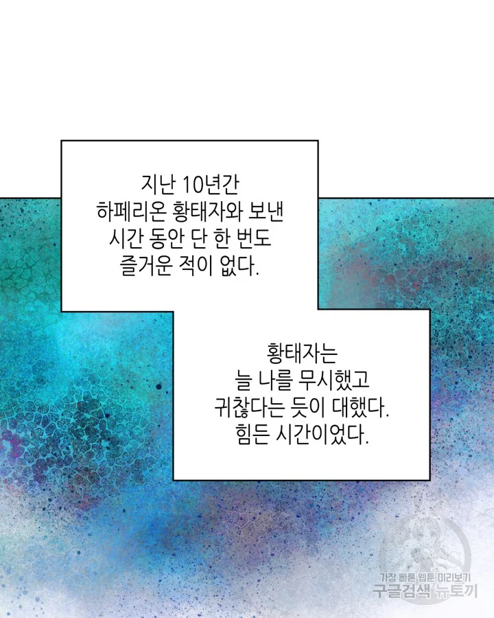 내가 딸이에요? 88화 39