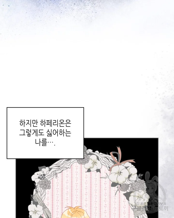내가 딸이에요? 88화 40