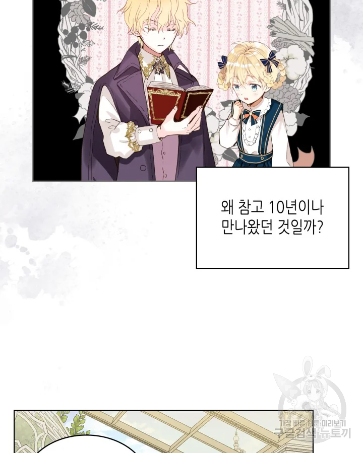 내가 딸이에요? 88화 41