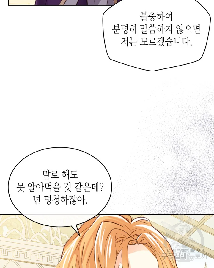 내가 딸이에요? 88화 43