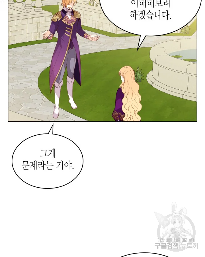내가 딸이에요? 88화 45