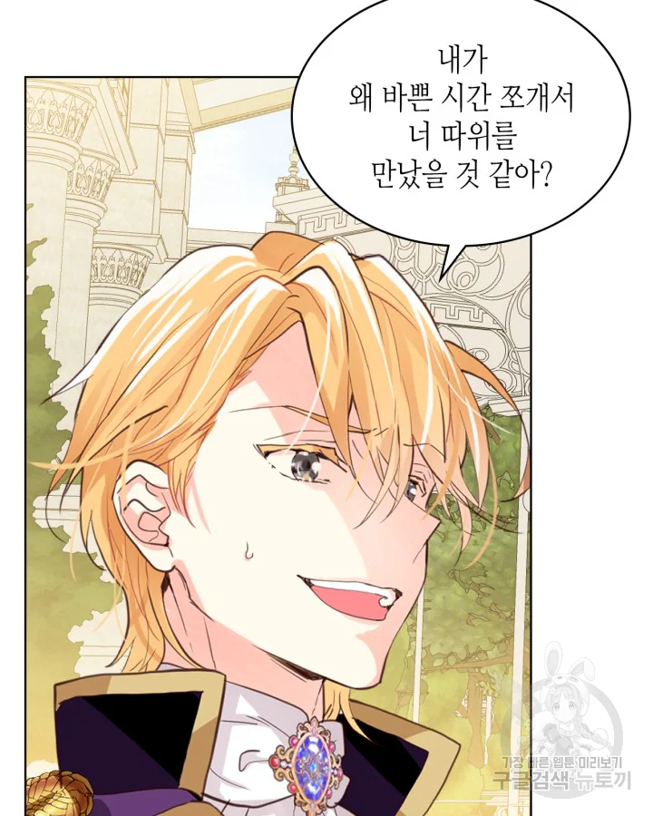 내가 딸이에요? 88화 46