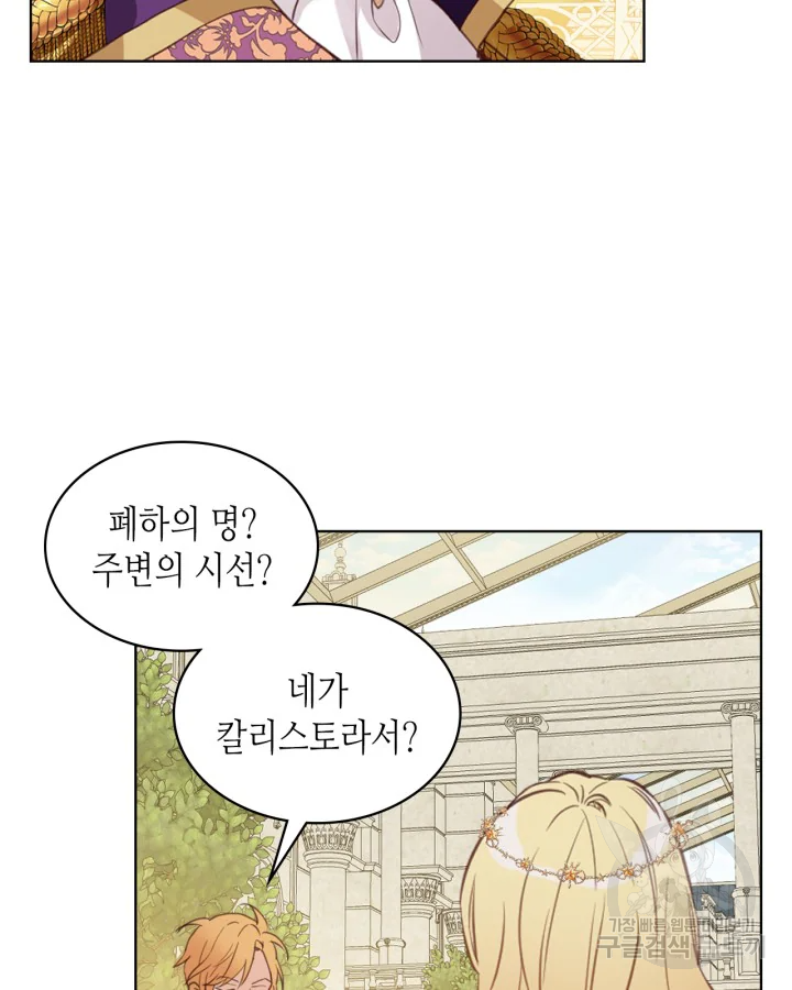 내가 딸이에요? 88화 47