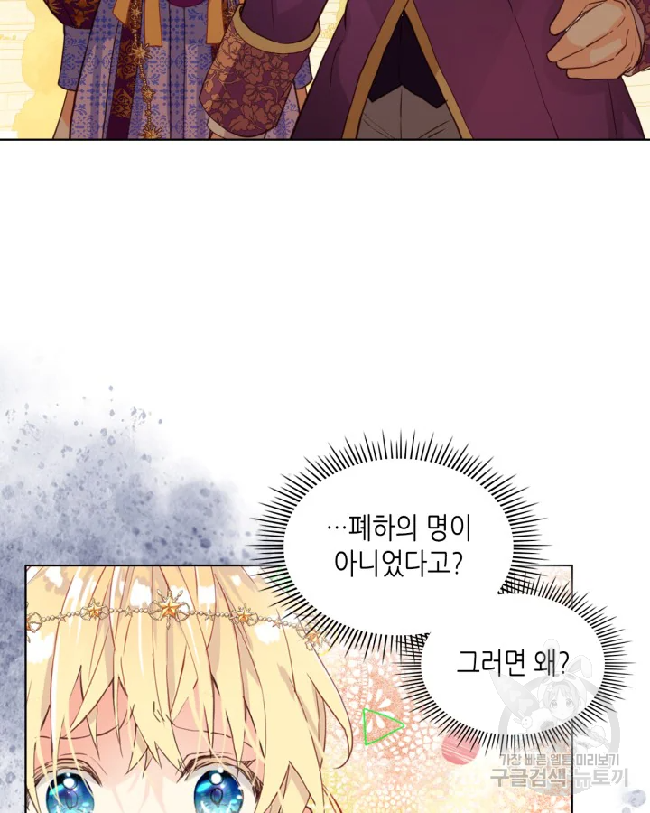 내가 딸이에요? 88화 50
