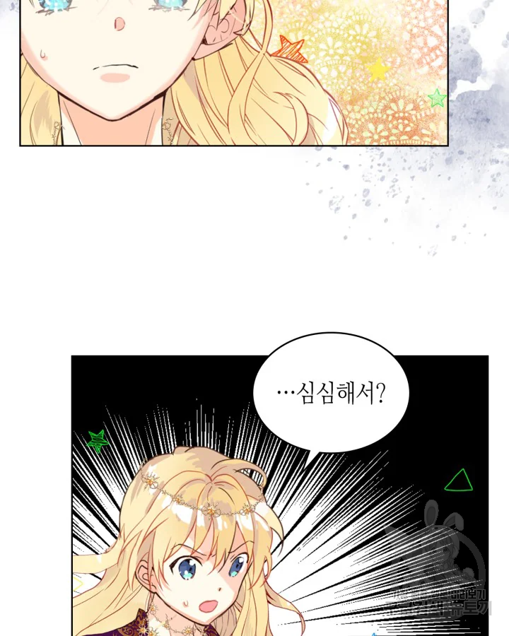 내가 딸이에요? 88화 51