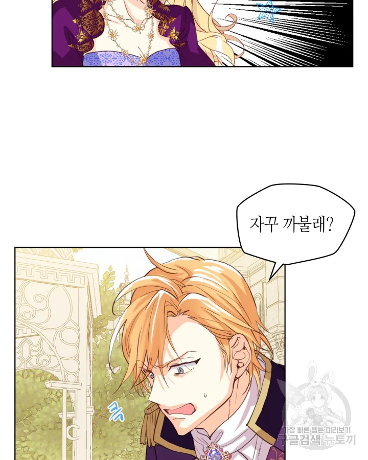 내가 딸이에요? 88화 52