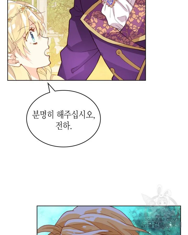 내가 딸이에요? 88화 53
