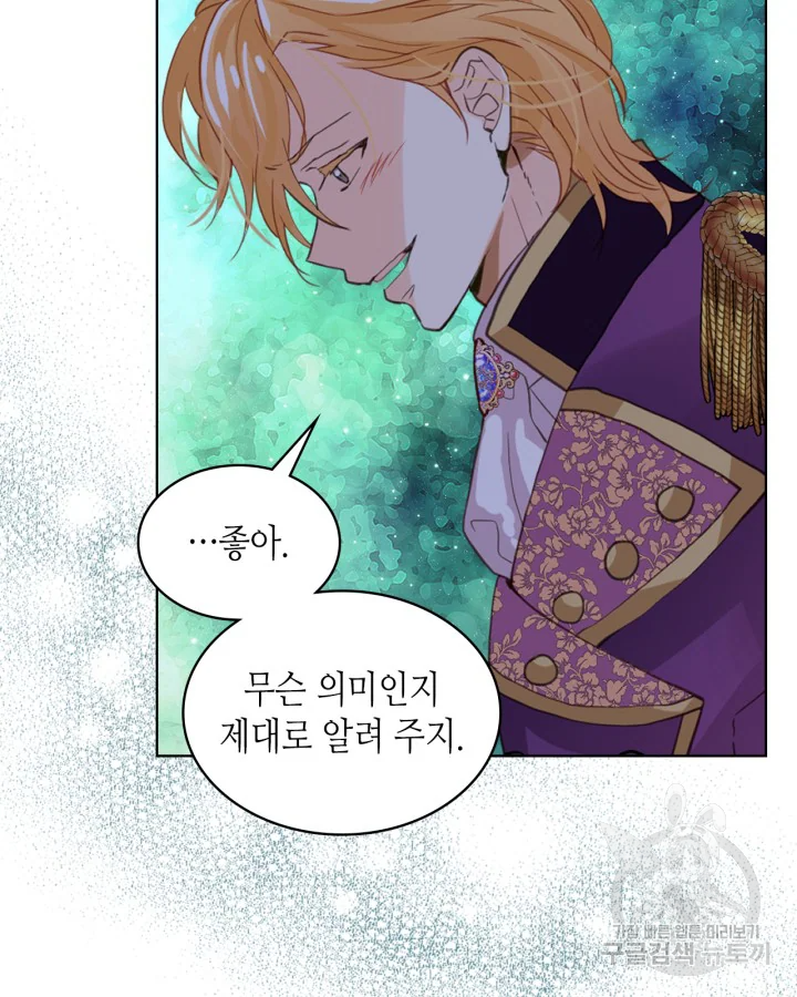 내가 딸이에요? 88화 54