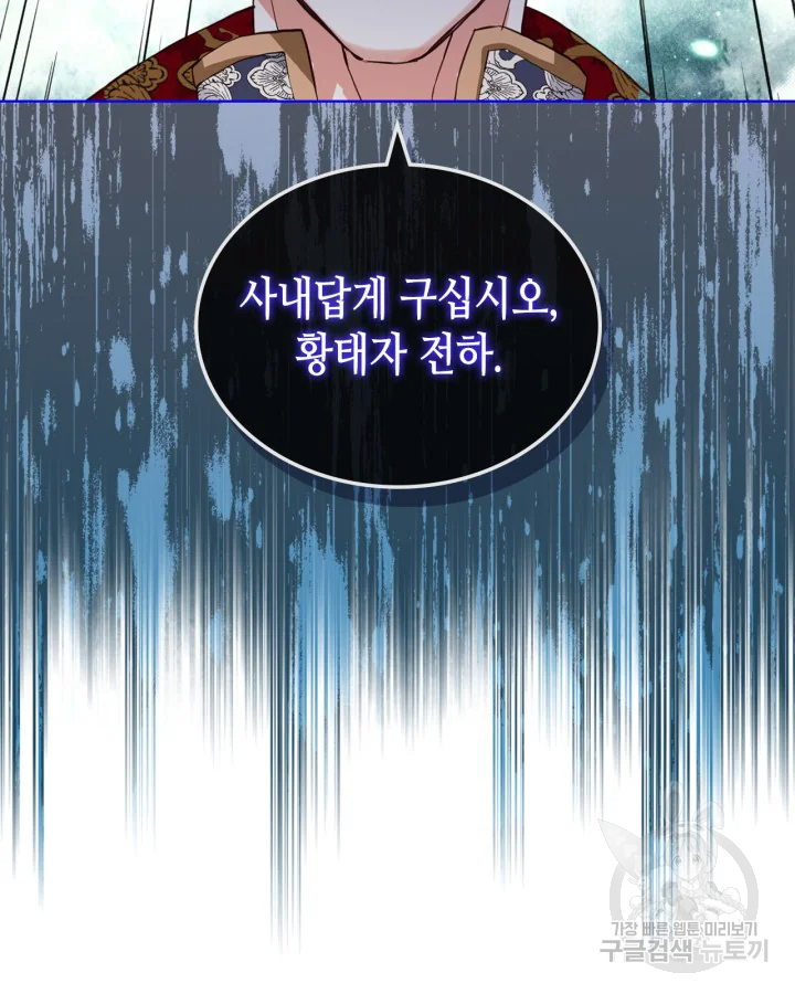 내가 딸이에요? 88화 60