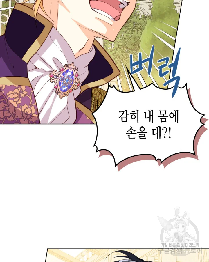 내가 딸이에요? 88화 65