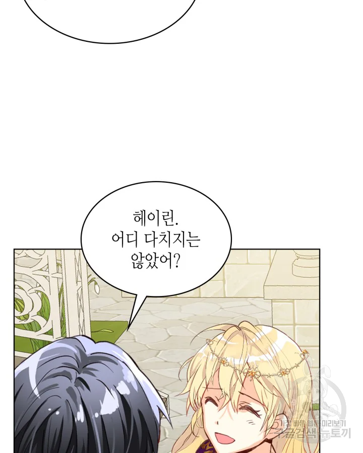 내가 딸이에요? 88화 67