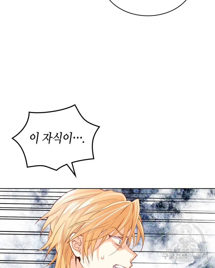 내가 딸이에요? 88화 70