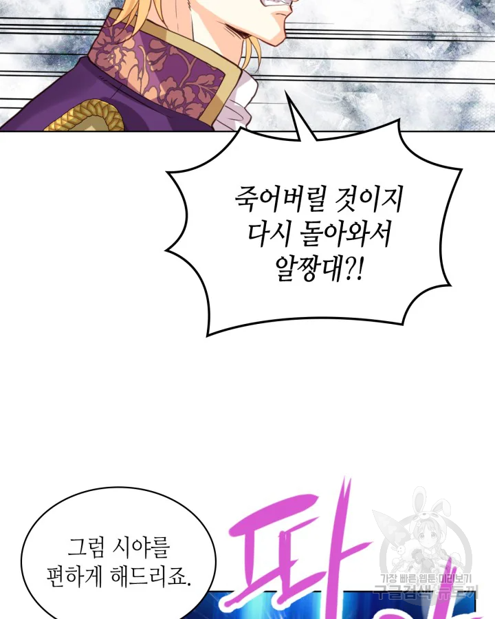 내가 딸이에요? 88화 71