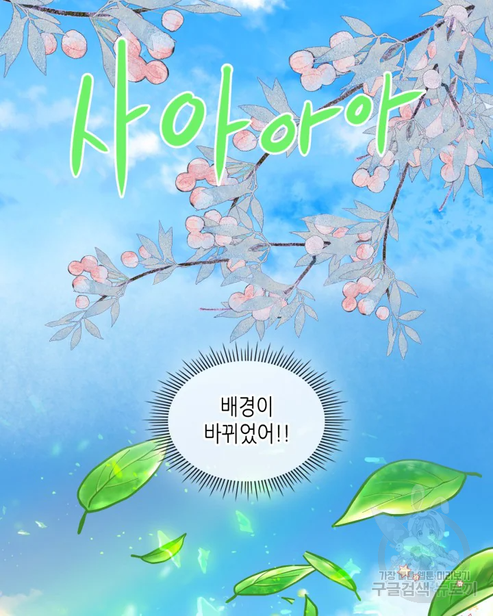 내가 딸이에요? 88화 78