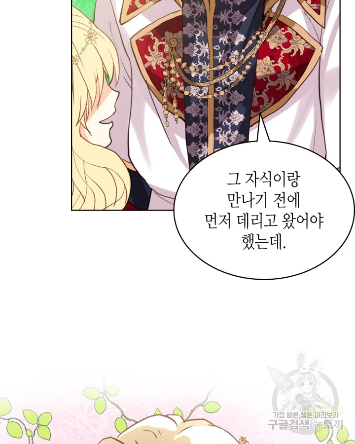 내가 딸이에요? 88화 81