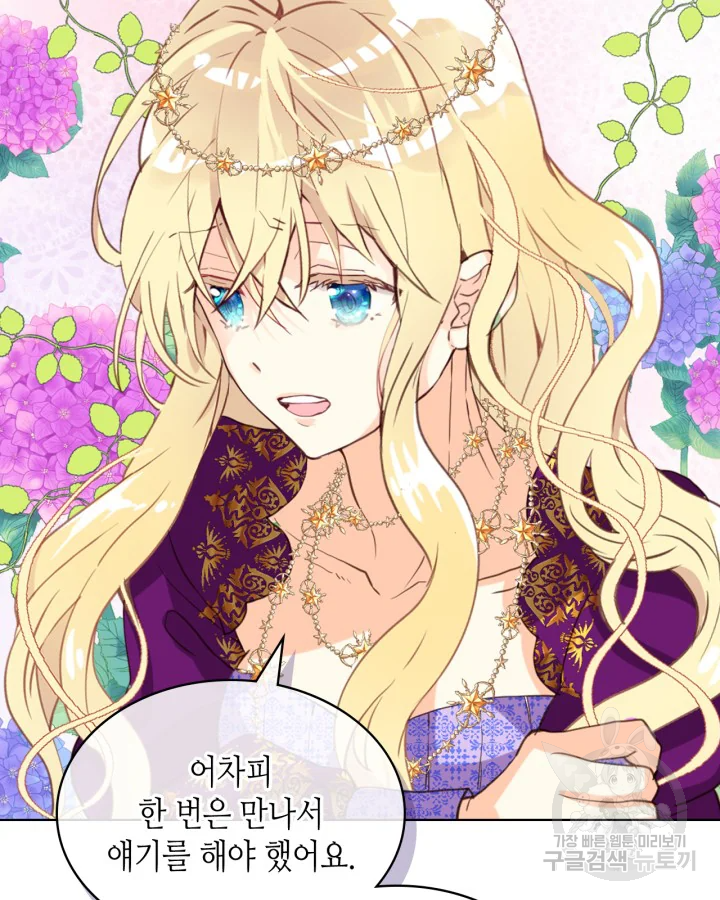 내가 딸이에요? 88화 82