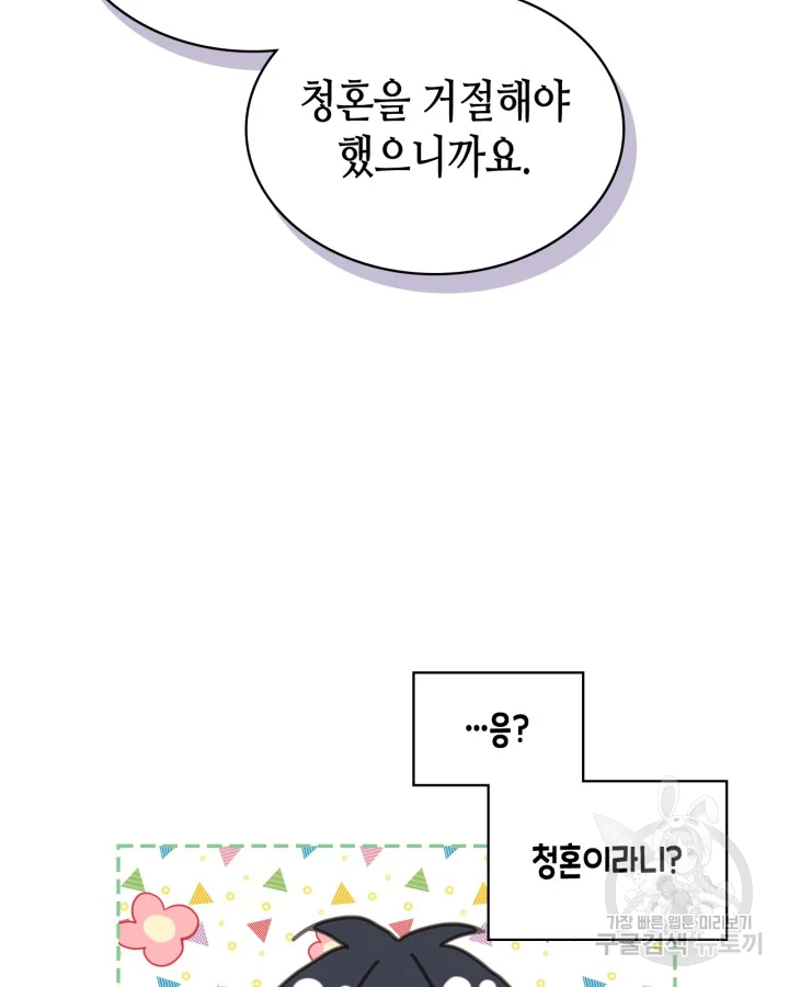 내가 딸이에요? 88화 83