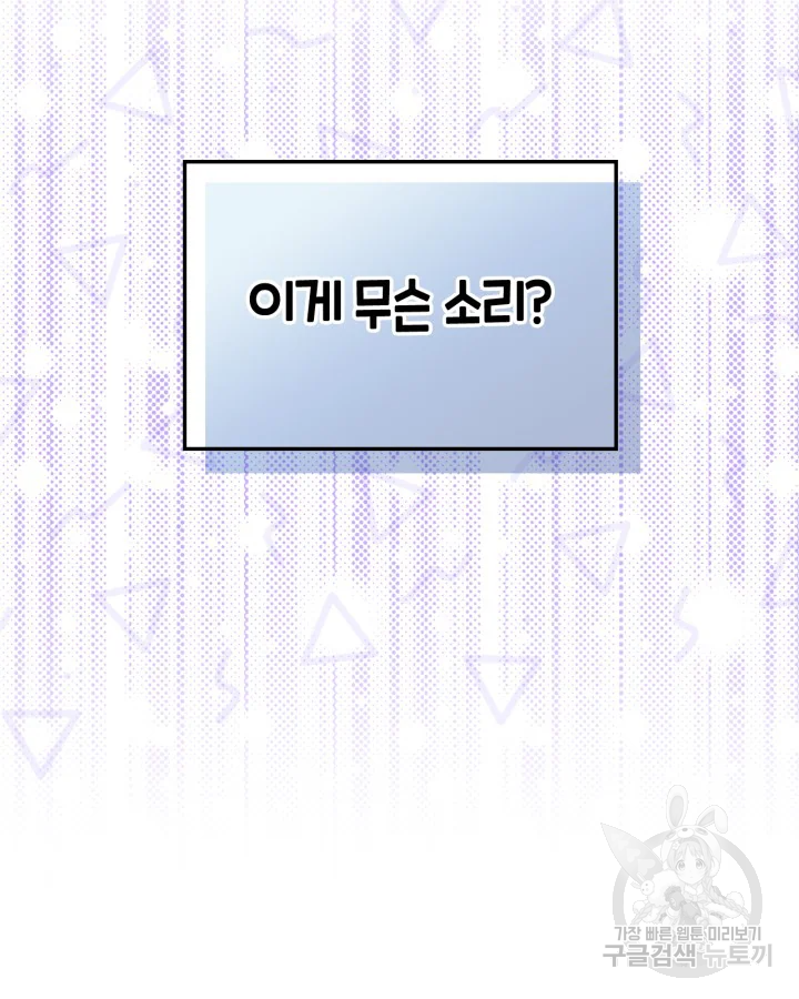 내가 딸이에요? 88화 85